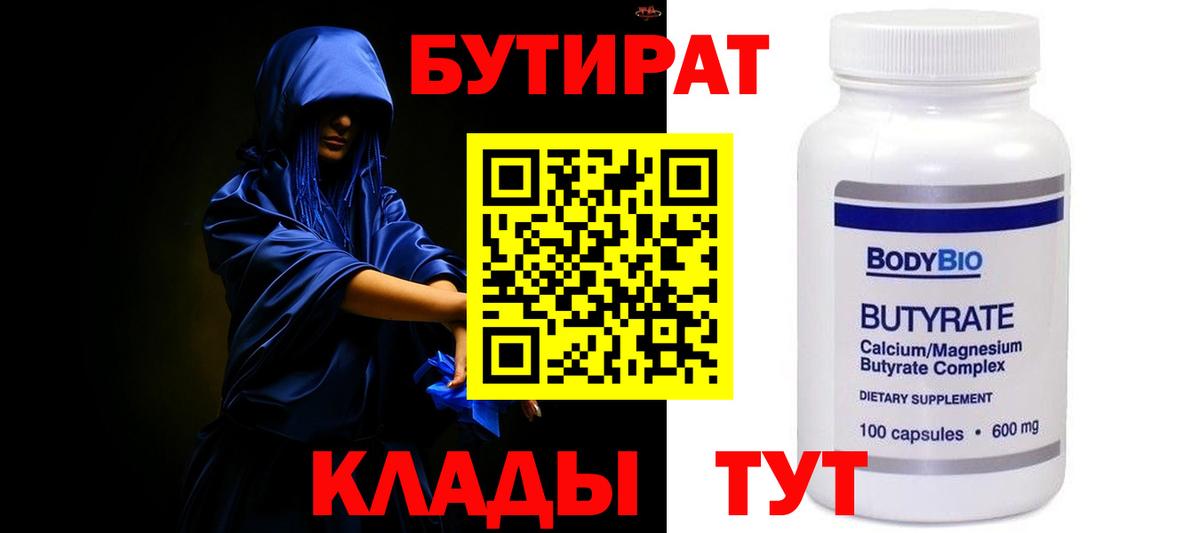 Бутират GHB Дубна