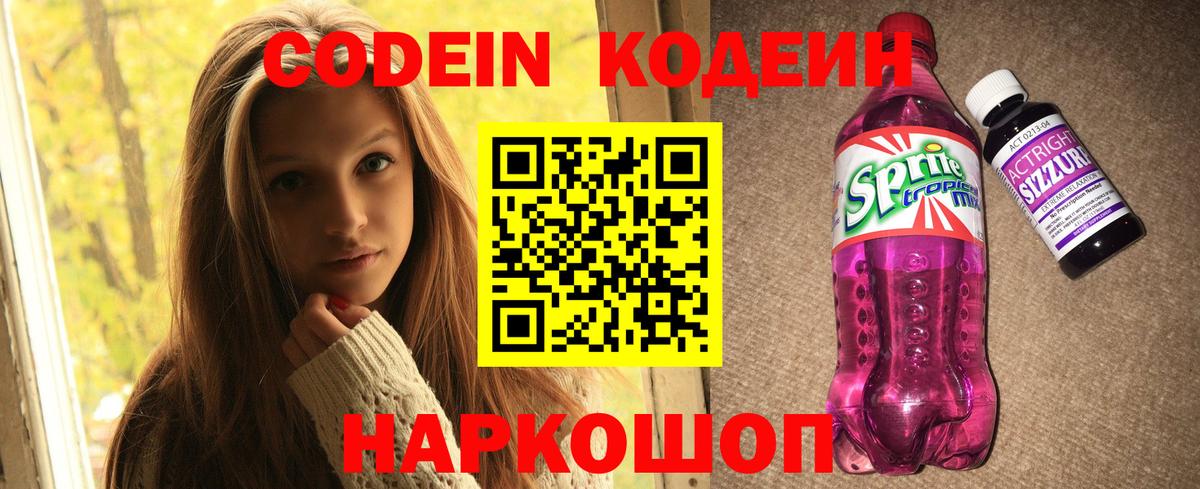 Дубна  Кодеиновый сироп Lean напиток Lean (лин)  Вход с VPN  Кодеин Purple Drank 