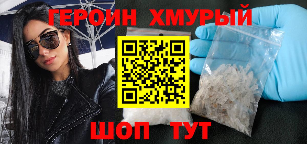 Героин хмурый  Героин  Дубна  Вход с VPN 