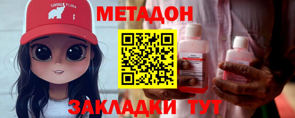 МЕТАДОН methadone Дубна